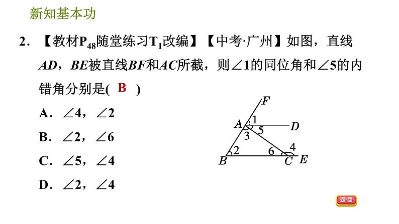 北师版七年级下册数学 第2章 2.2.2  用“内错角、同旁内角”判定平行线 习题课件第5页