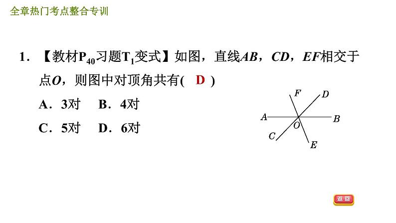 北师版七年级下册数学 第2章 全章热门考点整合专训 习题课件第4页