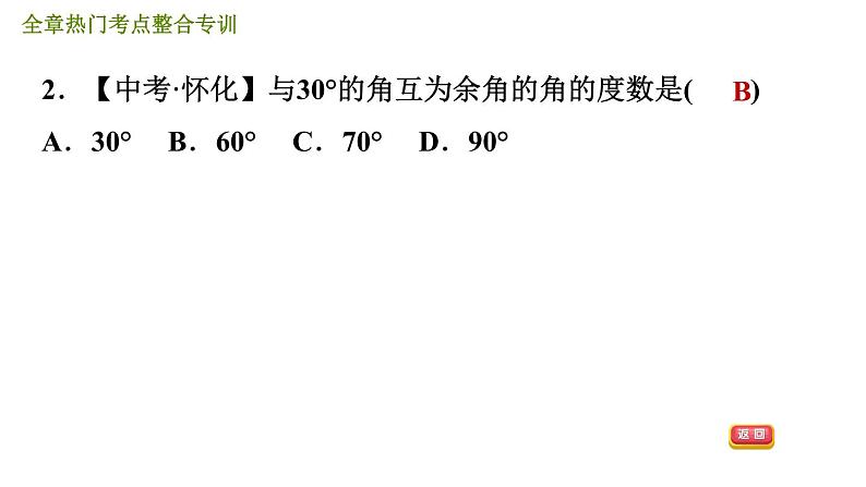 北师版七年级下册数学 第2章 全章热门考点整合专训 习题课件第5页