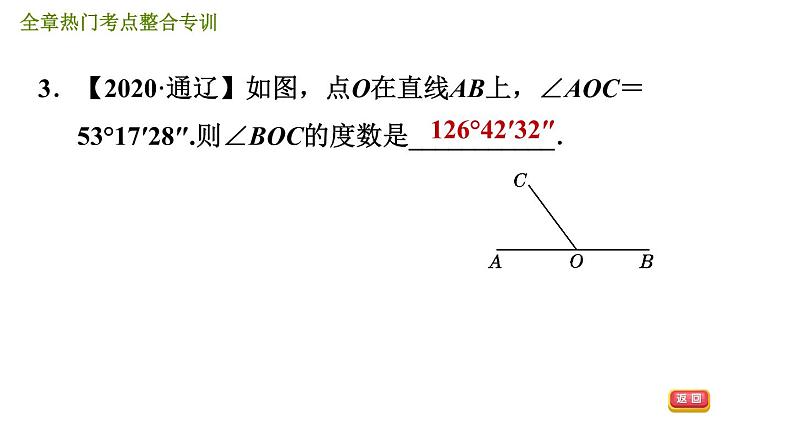 北师版七年级下册数学 第2章 全章热门考点整合专训 习题课件第6页