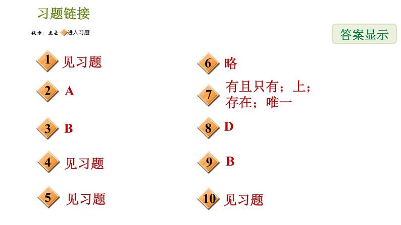 北师版七年级下册数学 第2章 2.1.2  垂线及其性质 习题课件第2页