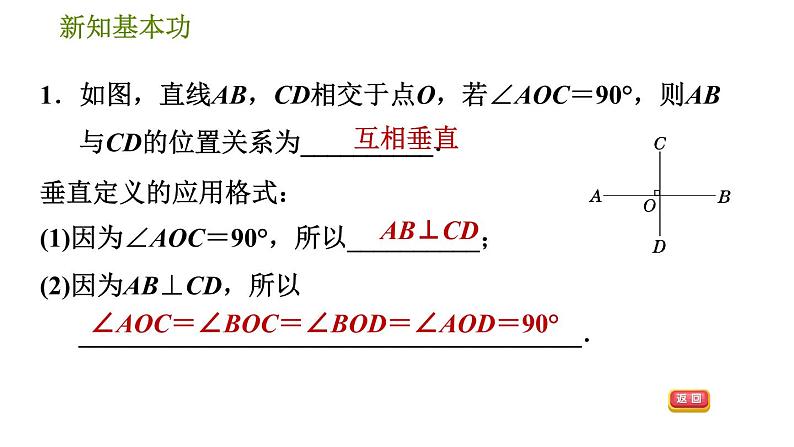 北师版七年级下册数学 第2章 2.1.2  垂线及其性质 习题课件第4页