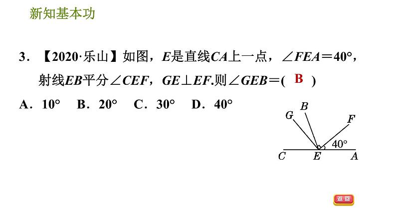 北师版七年级下册数学 第2章 2.1.2  垂线及其性质 习题课件第6页