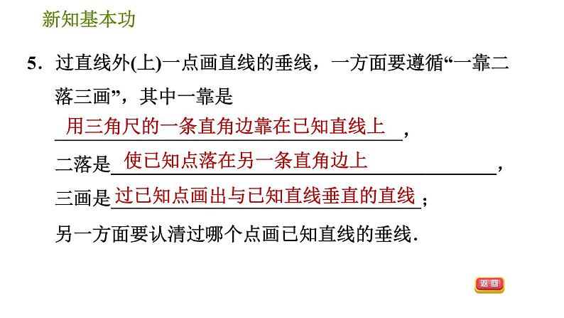 北师版七年级下册数学 第2章 2.1.2  垂线及其性质 习题课件第8页