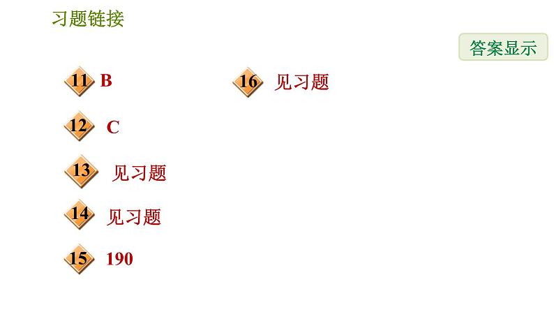 北师版七年级下册数学 第2章 2.1.1  相交线与平行线 习题课件第3页