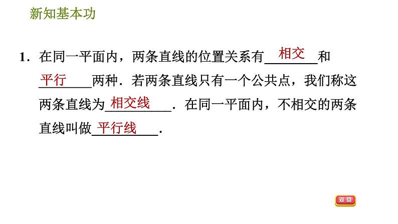 北师版七年级下册数学 第2章 2.1.1  相交线与平行线 习题课件第4页
