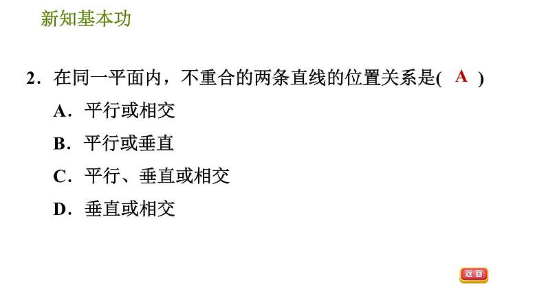 北师版七年级下册数学 第2章 2.1.1  相交线与平行线 习题课件第5页