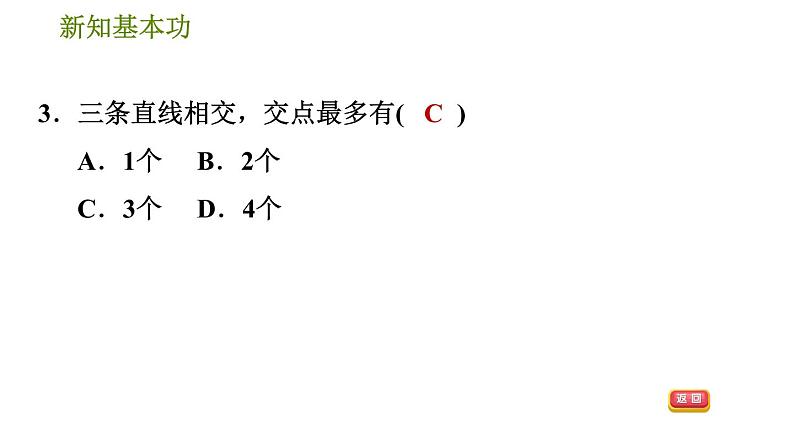 北师版七年级下册数学 第2章 2.1.1  相交线与平行线 习题课件第6页