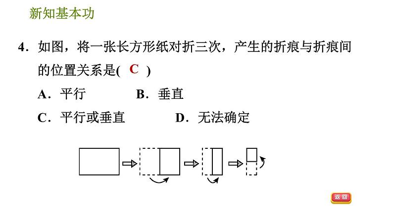 北师版七年级下册数学 第2章 2.1.1  相交线与平行线 习题课件第7页