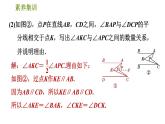 北师版七年级下册数学 第2章 习题课件