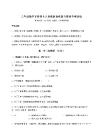 冀教版八年级下册第十八章 数据的收集与整理综合与测试巩固练习