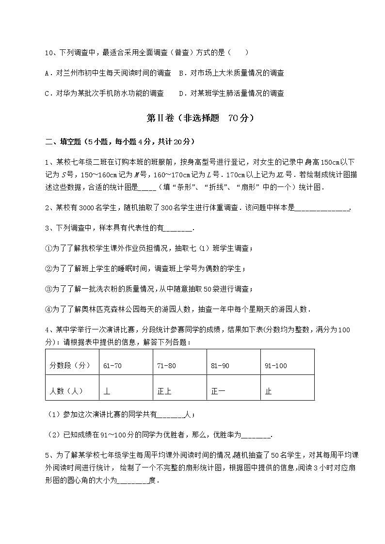 2022年强化训练冀教版八年级数学下册第十八章数据的收集与整理定向训练试题（名师精选）第3页