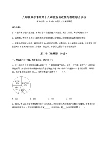 冀教版八年级下册第十八章 数据的收集与整理综合与测试巩固练习