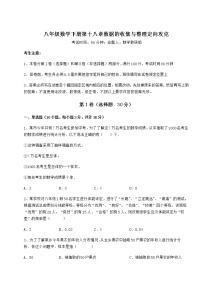 初中数学冀教版八年级下册第十八章 数据的收集与整理综合与测试课时作业