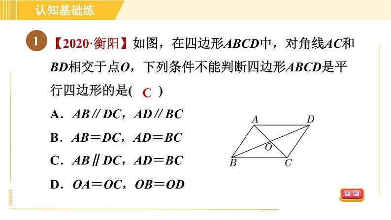 北师版八年级下册数学 第6章 6.2.2 从对角线的关系判定平行四边形 习题课件第3页