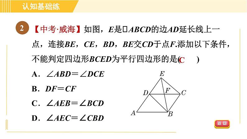 北师版八年级下册数学 第6章 6.2.2 从对角线的关系判定平行四边形 习题课件第4页