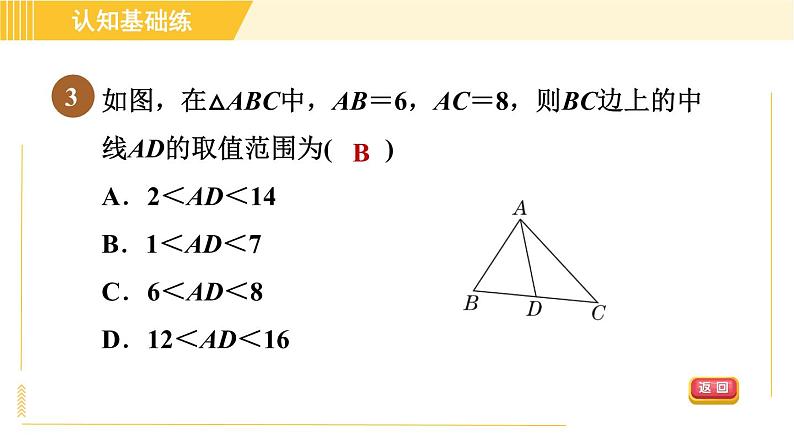 北师版八年级下册数学 第6章 6.2.2 从对角线的关系判定平行四边形 习题课件第5页