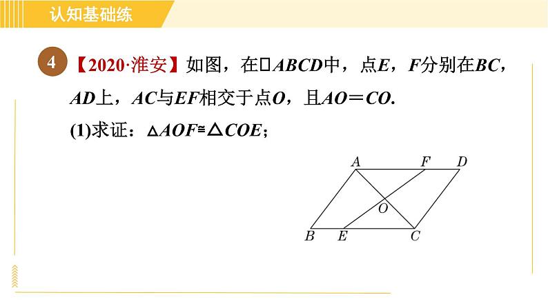 北师版八年级下册数学 第6章 6.2.2 从对角线的关系判定平行四边形 习题课件第6页