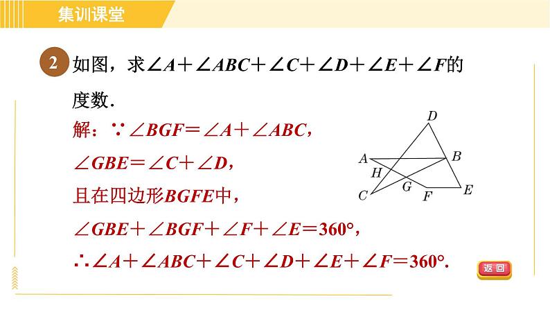 北师版八年级下册数学 第6章 集训课堂 练素养 用转化思想求不规则图形的角度 习题课件第5页