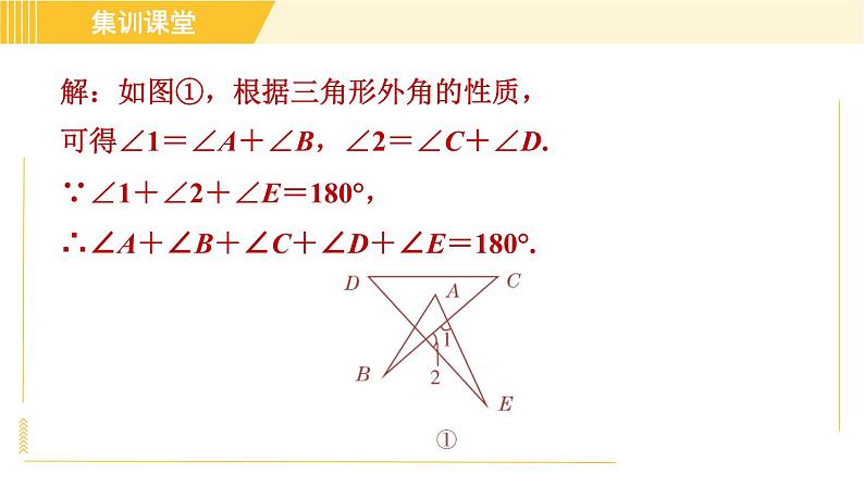 北师版八年级下册数学 第6章 集训课堂 练素养 用转化思想求不规则图形的角度 习题课件第7页