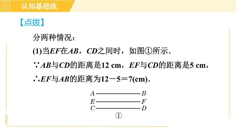 北师版八年级下册数学 第6章 6.2.3 平行线之间的距离 习题课件第6页