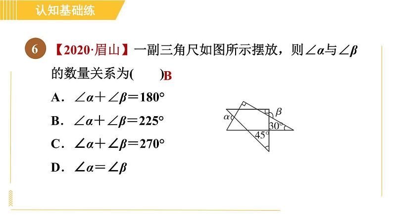 北师版八年级下册数学 第6章 6.4.2 多边形的外角和 习题课件第8页