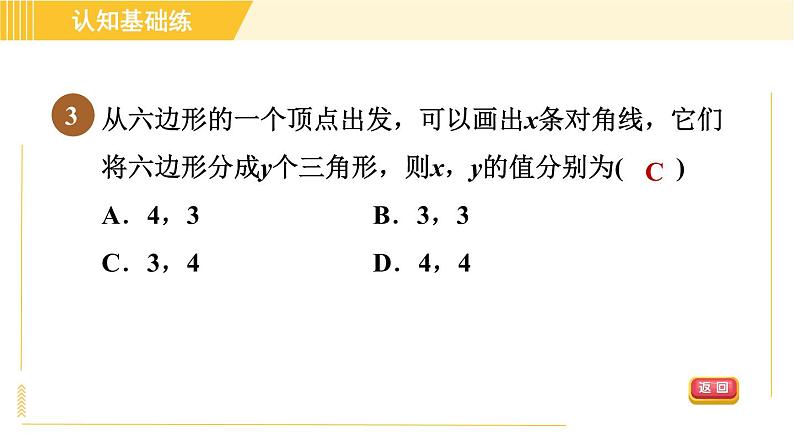 北师版八年级下册数学 第6章 6.4.1 目标一 多边形的再认识 习题课件第5页