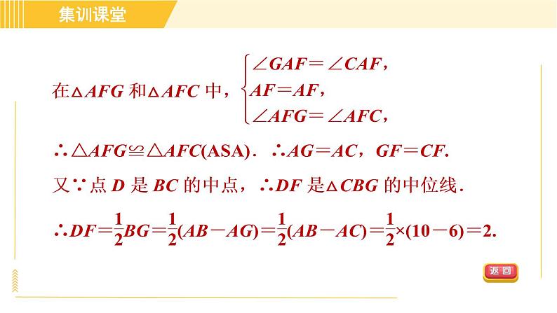 北师版八年级下册数学 第6章 集训课堂 练素养 1.构造三角形中位线的常用方法 习题课件第8页