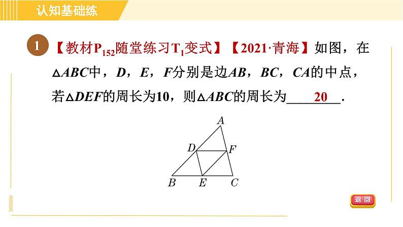 北师版八年级下册数学 第6章 6.3 三角形的中位线 习题课件第3页