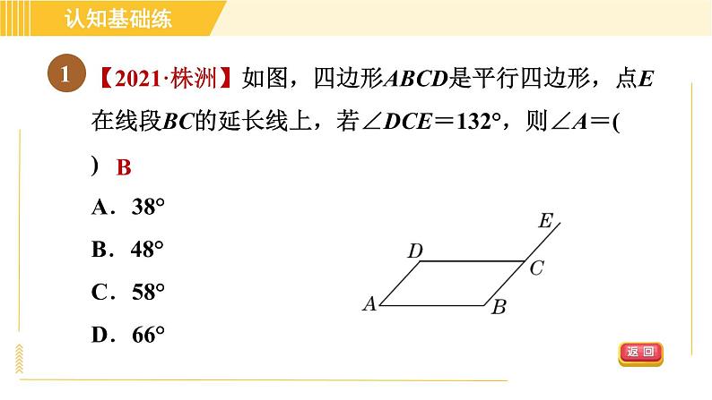 北师版八年级下册数学 第6章 6.1.1 目标二  平行四边形角的性质 习题课件第3页