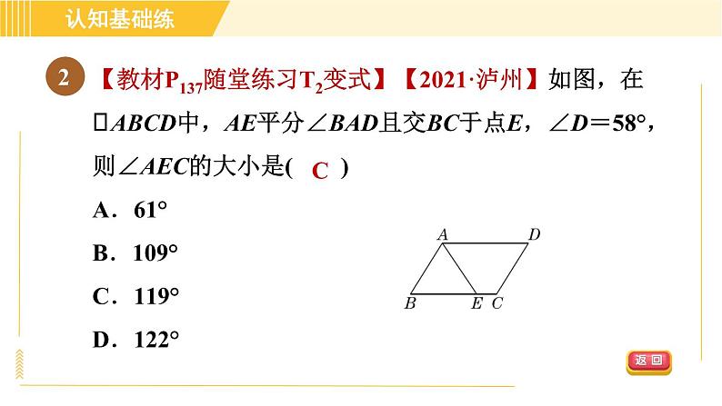 北师版八年级下册数学 第6章 6.1.1 目标二  平行四边形角的性质 习题课件第4页