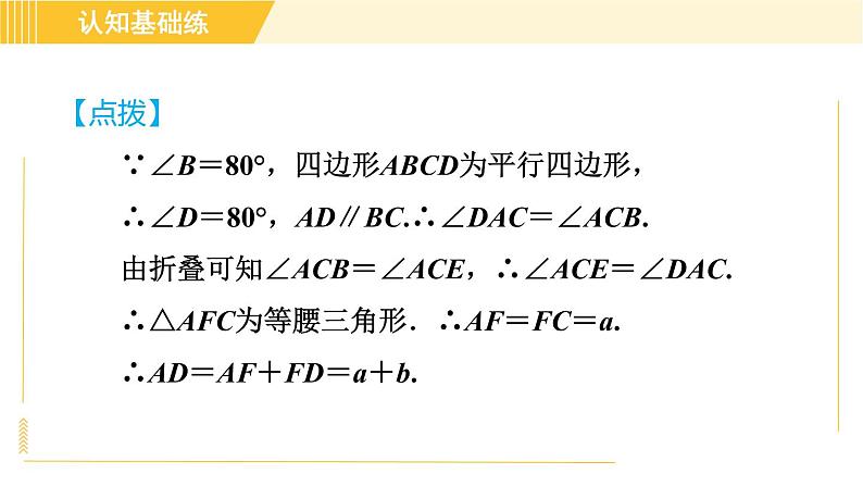 北师版八年级下册数学 第6章 6.1.1 目标二  平行四边形角的性质 习题课件第6页