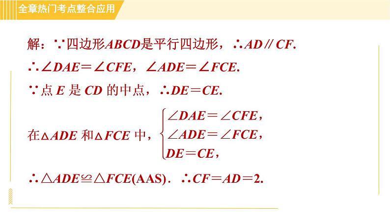 北师版八年级下册数学 第6章 全章热门考点整合应用 习题课件第5页