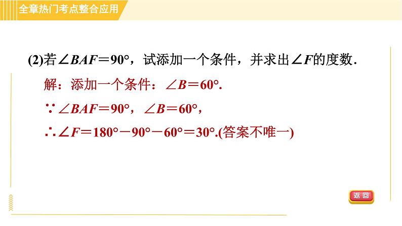 北师版八年级下册数学 第6章 全章热门考点整合应用 习题课件第6页