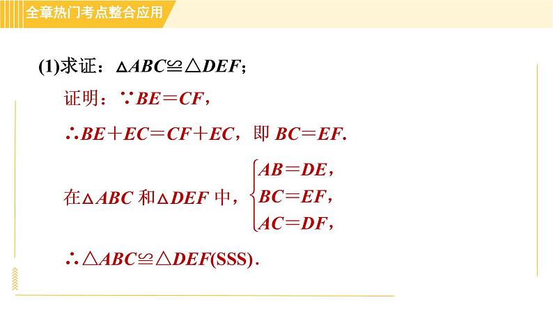 北师版八年级下册数学 第6章 全章热门考点整合应用 习题课件第8页