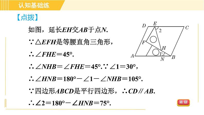 北师版八年级下册数学 第6章 6.1.1 目标一  平行四边形及其边的性质 习题课件第6页