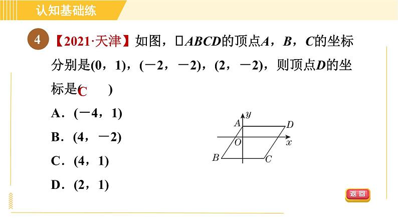 北师版八年级下册数学 第6章 6.1.1 目标一  平行四边形及其边的性质 习题课件第8页