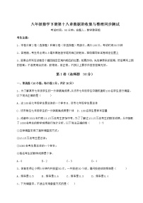 初中数学冀教版八年级下册第十八章 数据的收集与整理综合与测试达标测试