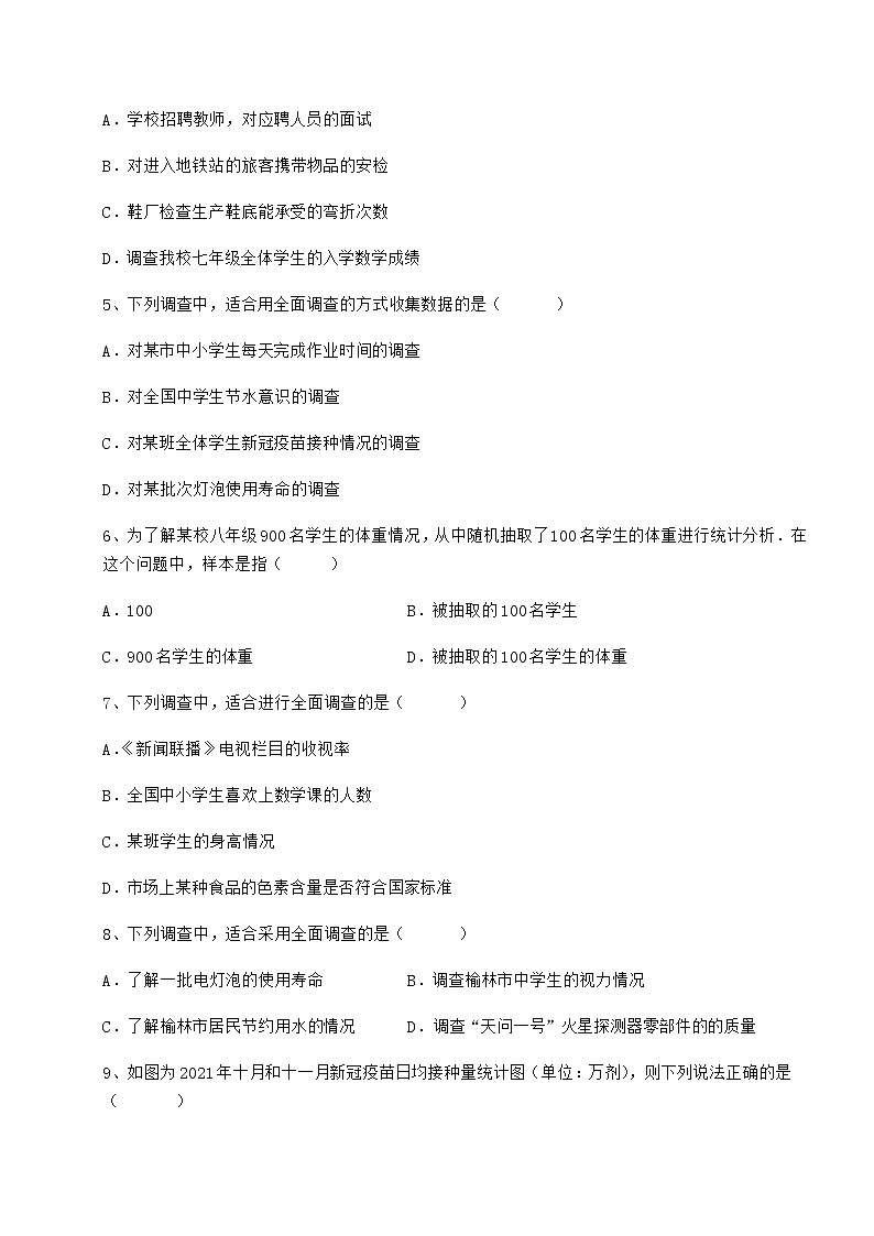 2022年冀教版八年级数学下册第十八章数据的收集与整理同步测试练习题（精选含解析）第2页