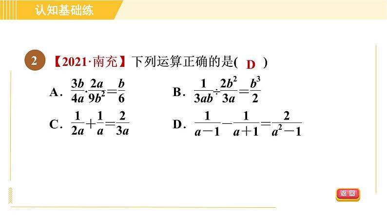 北师版八年级下册数学 第5章 5.3.2 目标二  异分母分式的加减 习题课件第4页