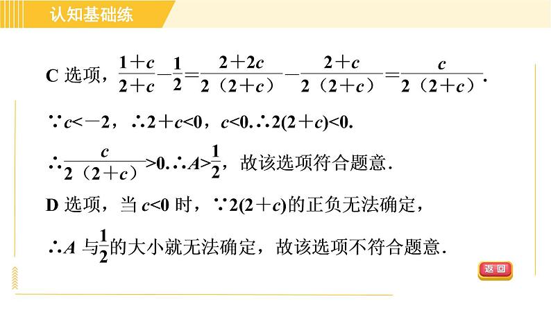 北师版八年级下册数学 第5章 5.3.2 目标二  异分母分式的加减 习题课件第7页