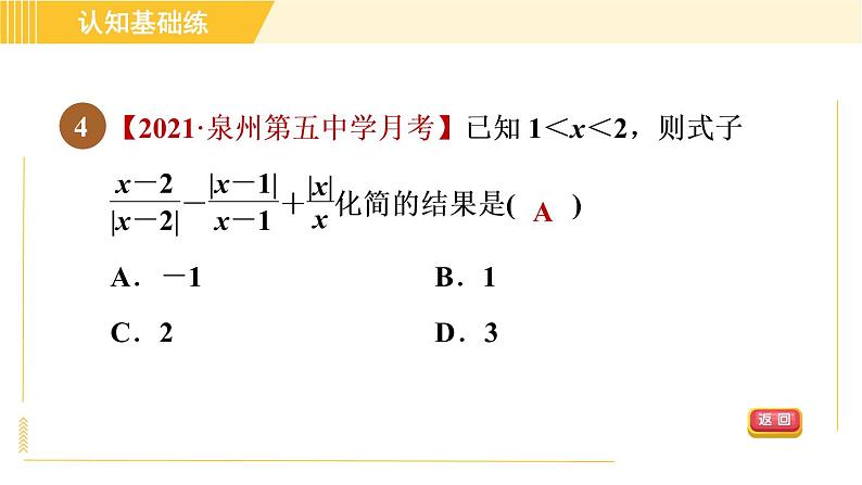 北师版八年级下册数学 第5章 5.3.2 目标二  异分母分式的加减 习题课件第8页