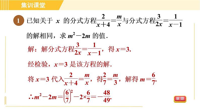 北师版八年级下册数学 第5章 集训课堂 练素养 巧用分式方程的解求字母的值或取值范围 习题课件第3页