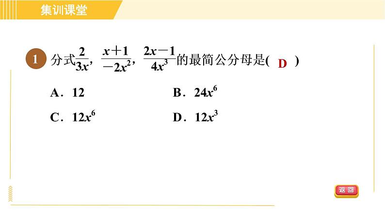 北师版八年级下册数学 第5章 集训课堂 测素质 分式的运算 习题课件第4页