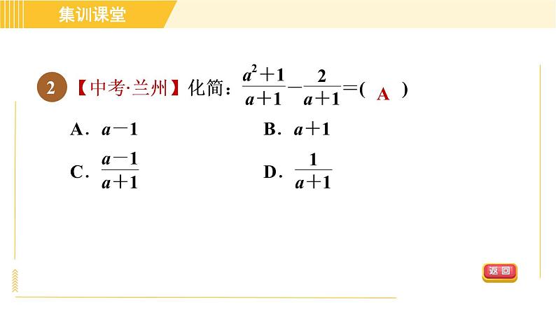 北师版八年级下册数学 第5章 集训课堂 测素质 分式的运算 习题课件第5页