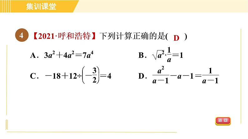 北师版八年级下册数学 第5章 集训课堂 测素质 分式的运算 习题课件第7页