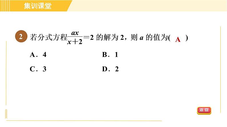 北师版八年级下册数学 第5章 集训课堂 测素质 分式方程及其应用 习题课件第5页