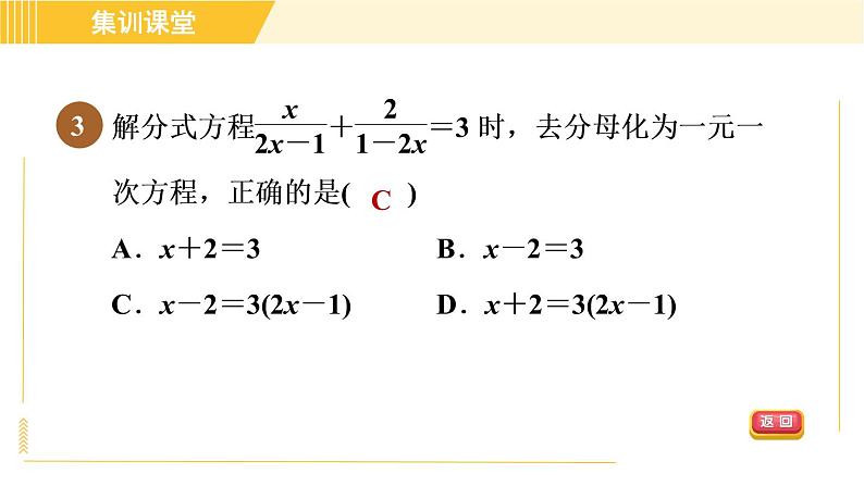 北师版八年级下册数学 第5章 集训课堂 测素质 分式方程及其应用 习题课件第6页