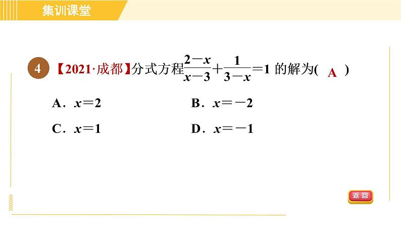 北师版八年级下册数学 第5章 集训课堂 测素质 分式方程及其应用 习题课件第7页