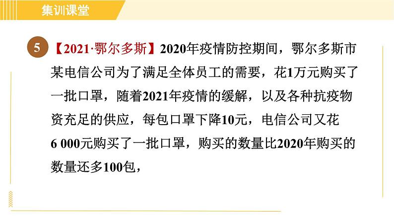 北师版八年级下册数学 第5章 集训课堂 测素质 分式方程及其应用 习题课件第8页